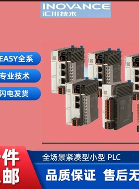 汇川plc Easy301-0808TN/Easy521-0808TN/Easy522-0808TN