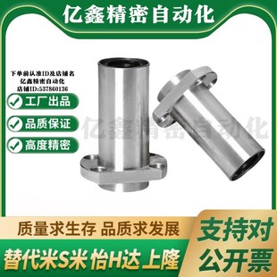 40嵌入式 切边法兰直线轴承 MI思米LHKICNL8