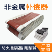 非金属耐高温蒙皮 脱硫烟道补偿器软连接圈带抗压黑色柔性膨胀节