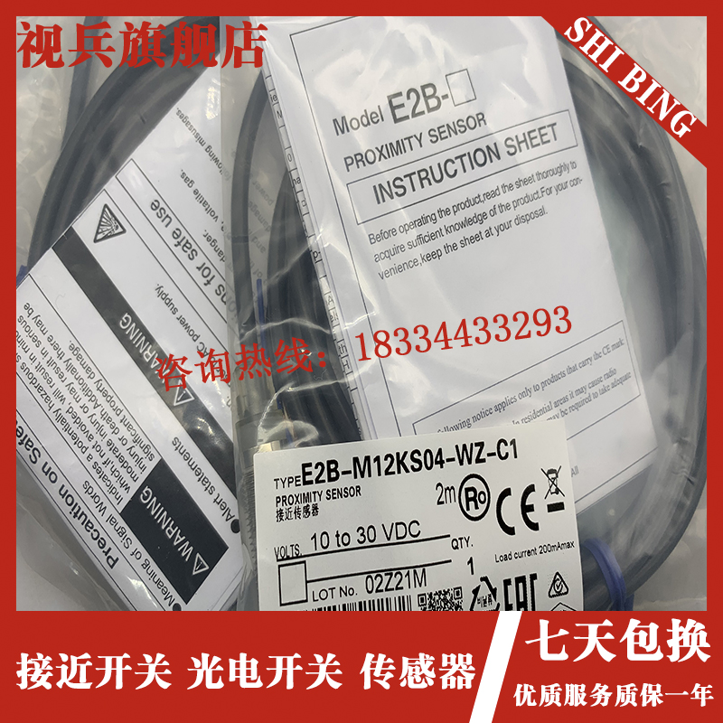 现货 E2B-M12KS04-WZ-B1 B2 E2B-M12LS02-WZ-C1 C2 电感式传感器