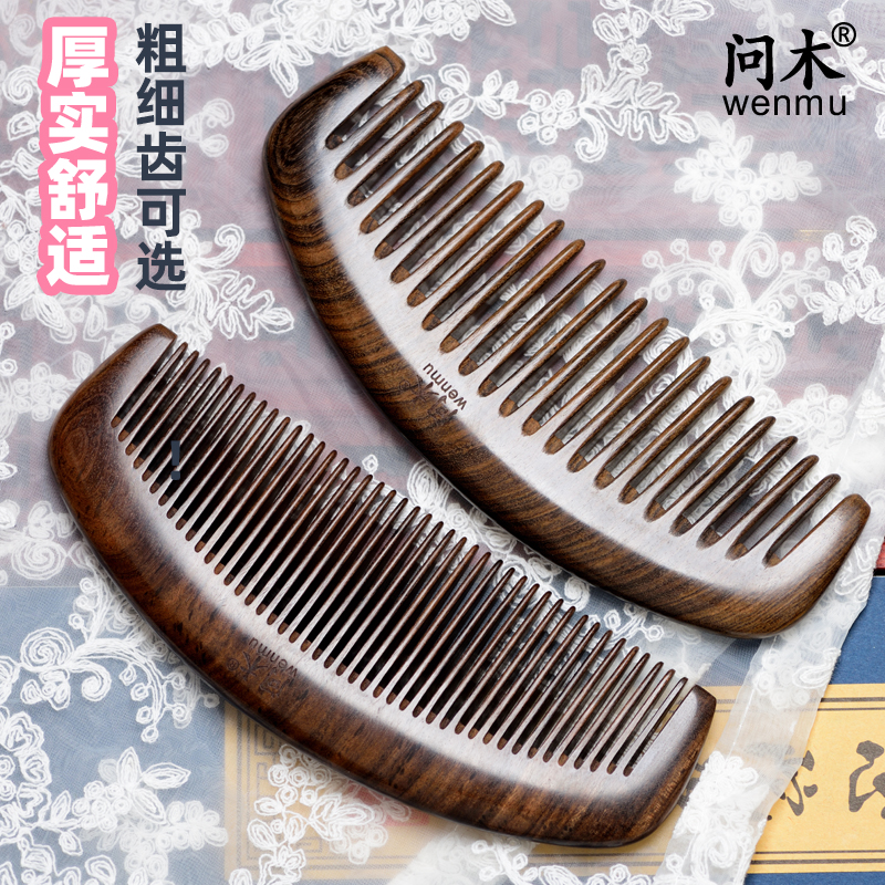 问木沉贵宝木梳子半月形粗细齿可选家用梳顺发卷发梳按摩梳黑棕色