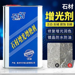 石材增光增艳剂大理石花岗岩浴室地面外墙护理翻新保养增亮抛光蜡