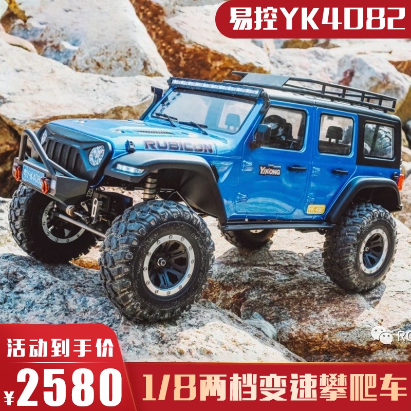 易控YK4082 遥控攀爬车1:8牧马人攀爬车 RC四驱差速锁换档越野车