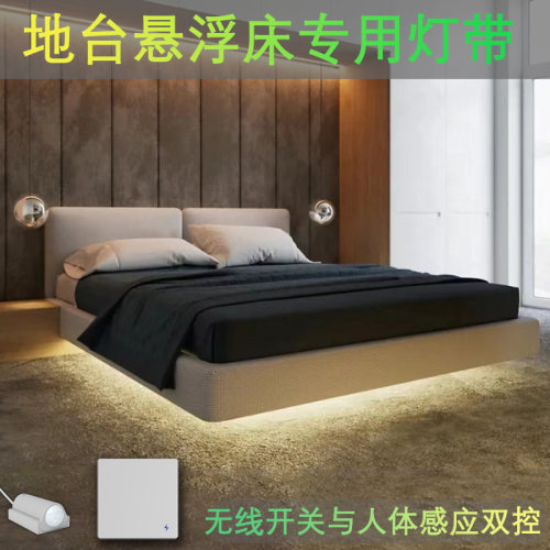 豪思达智能开关人体感应卧室地台悬浮床LED氛围防水矽胶灯带套装