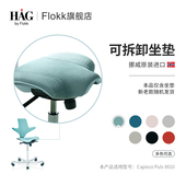 HAG骑马椅可拆卸软座垫 进口 办公椅电脑椅人体工学椅配件挪威原装