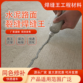 裂峰同色修补料混凝土地面开裂裂缝细纹沉降新修水泥地面裂缝