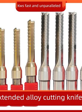 KWS快无双【3-6公分加长开料刀】 厚木料专用铣削刀合金木工刀具