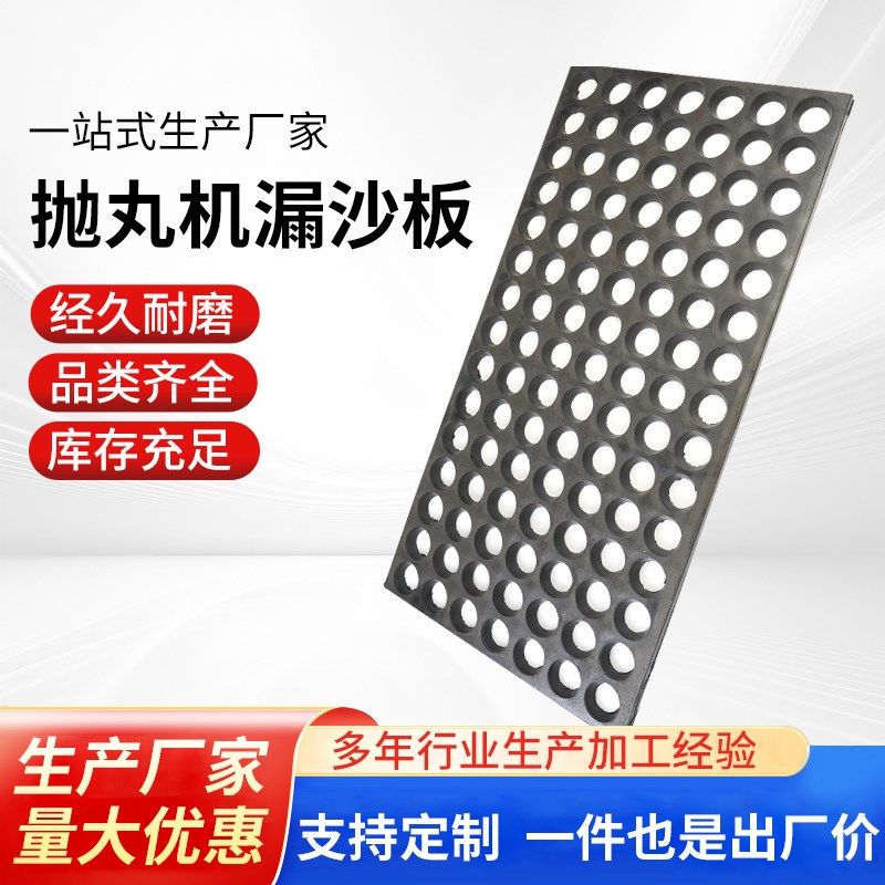 厂家直供吊钩抛丸清理机除锈机配件橡胶合金耐磨铸件漏砂板,五金/工具,抛丸/钢砂,淘宝优惠券,粉丝福利购,淘宝优惠卷