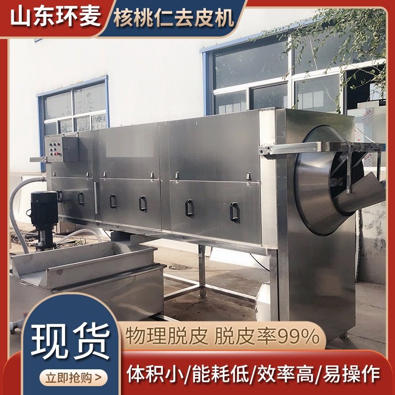 果仁完整核桃去皮机 坚果果仁物理去皮设备 核桃仁脱皮机厂家供应,清洗/食品/商业设备,洗筐机,淘宝优惠券,粉丝福利购,淘宝优惠卷