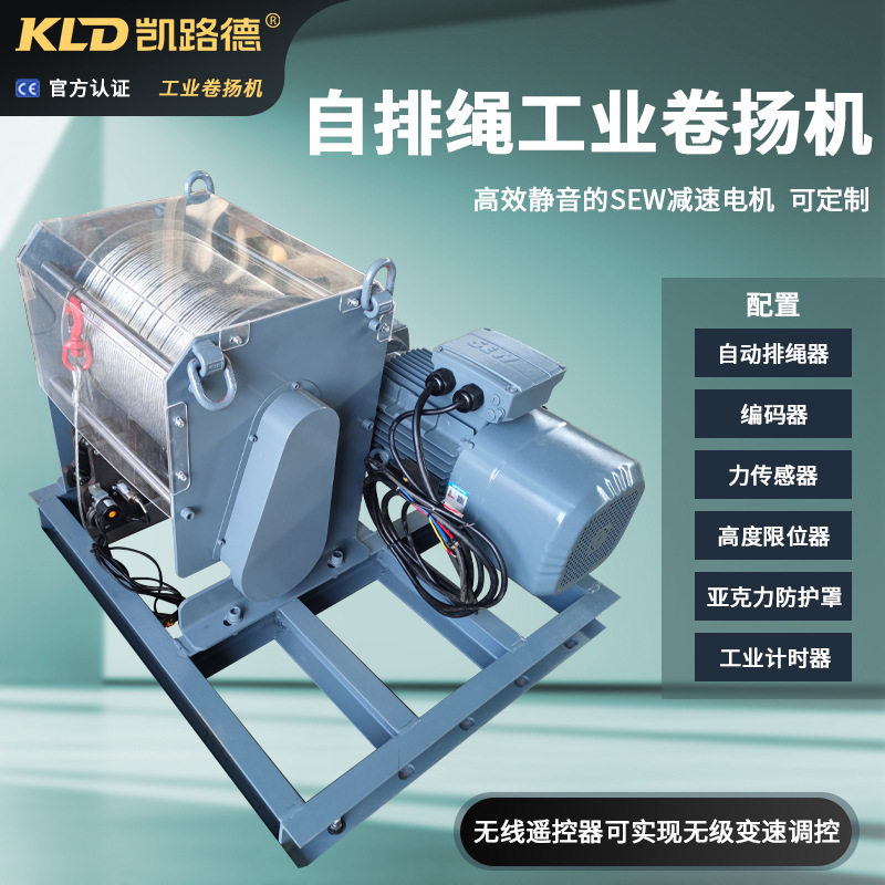 卷扬机计时器编码器带力传感器限位器的自排绳工业电动卷扬机,搬运/仓储/物流设备,其他起重搬运设备,淘宝优惠券,粉丝福利购,淘宝优惠卷