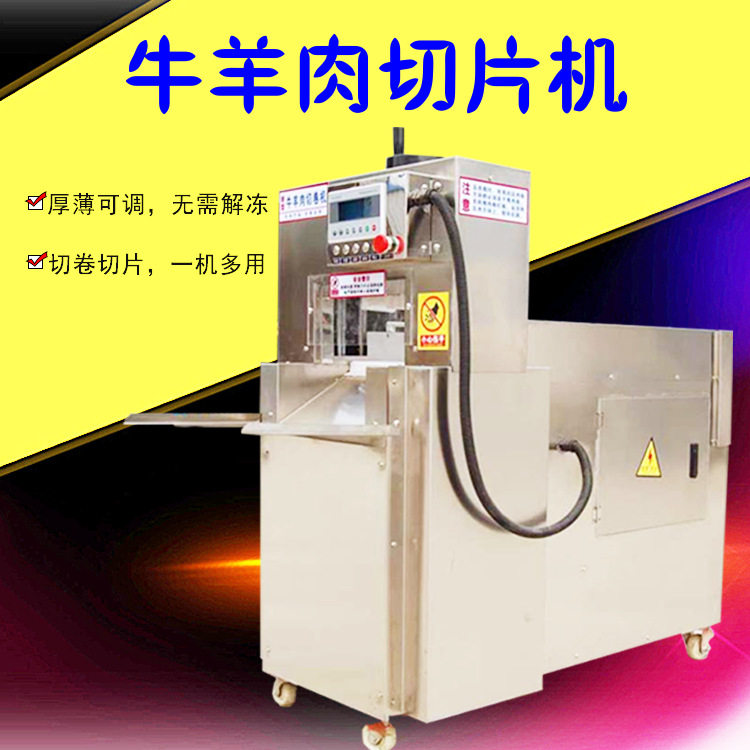 嘉洋厂家直销全自动牛羊肉切片切卷机商用 多功能 鲜肉冻肉切片机,清洗/食品/商业设备,锯骨机/切骨机,淘宝优惠券,粉丝福利购,淘宝优惠卷