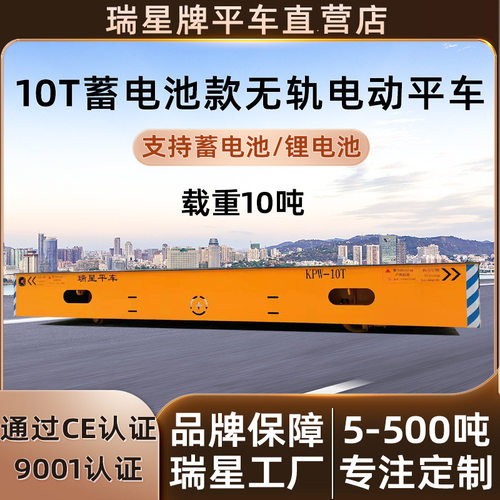 重型电动平板车10吨蓄电池地平车工业车间物流转运电动平车