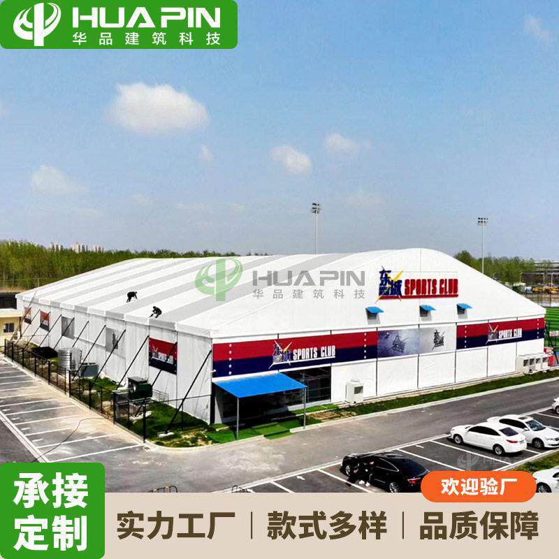 弧形体育篷房大型赛事欧式帐篷篮球游泳馆铝合金装配式运动遮阳棚