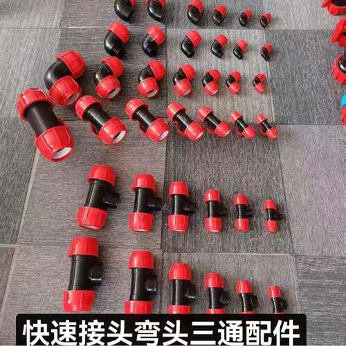 广西灌溉管中国红25/32/40/50/63快速直接弯头三通快接活接分叉