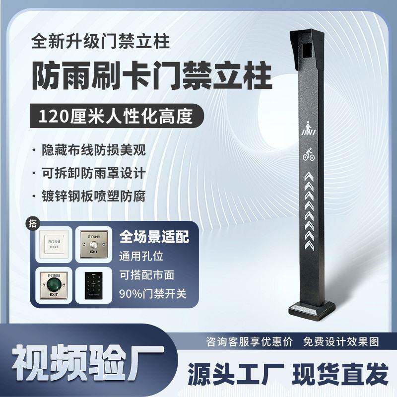 防水刷卡立柱小区物业公楼刷卡门禁室外加厚通用防雨按钮立柱