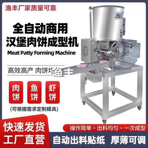 全自动肉饼成型机成型机汉堡肉饼牛肉鱼虾肉饼米饼商用压饼机
