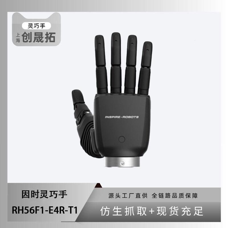 仿生机械手因时机器人RH56F1-E4R-T1灵巧手智能机械手