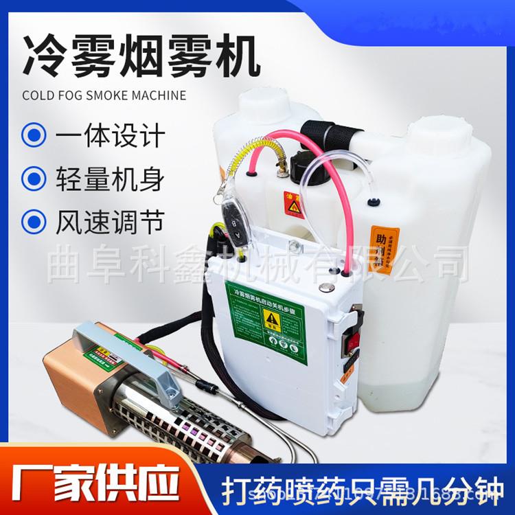背负式冷雾弥雾机果园大棚灭虫水雾烟雾机油电混合农用喷雾机