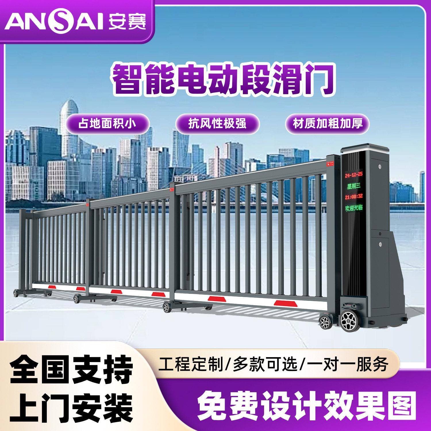 安赛智能段滑门铝合金伸缩门分段电动学校工厂折叠收缩平移工业门