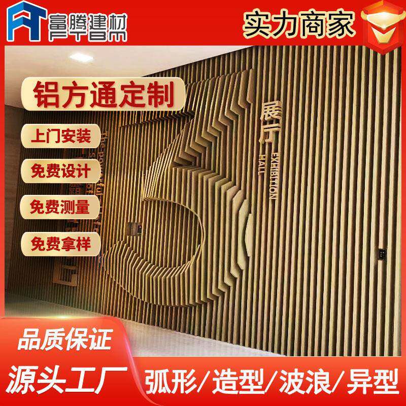 弧形造型拉弯仿木纹铝方通定制异型氟碳焊接假山厂家型材铝方通