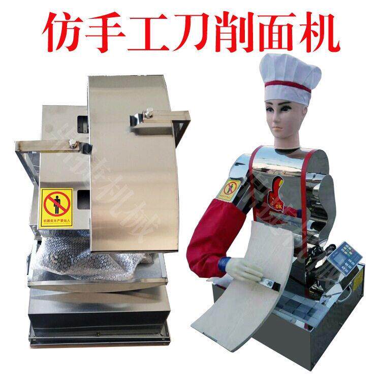 长盛刀削面机双刀削面机器人卧式刀削面机盘式刀削面机小型面条机