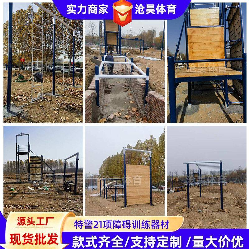 新式特警21项训练器材供应障碍场极限越障组合器械安装厂家