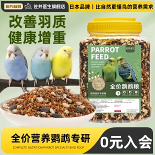 佐井医生鹦鹉专用鸟粮饲料五色黍子小型鹦鹉混合粮虎皮玄凤鸟食