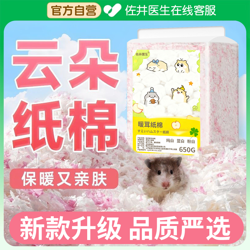 佐井医生仓鼠纸棉垫料保暖棉花