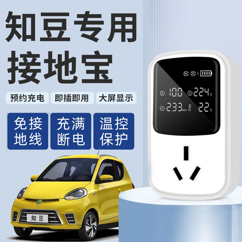 知豆D1 D2专用接地宝免接接地线新能源电动车充电器可携式延长线