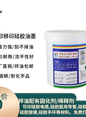 免烤自干硅胶丝印油墨丝网印刷红色附着力强深圳荣彩生产免费打样