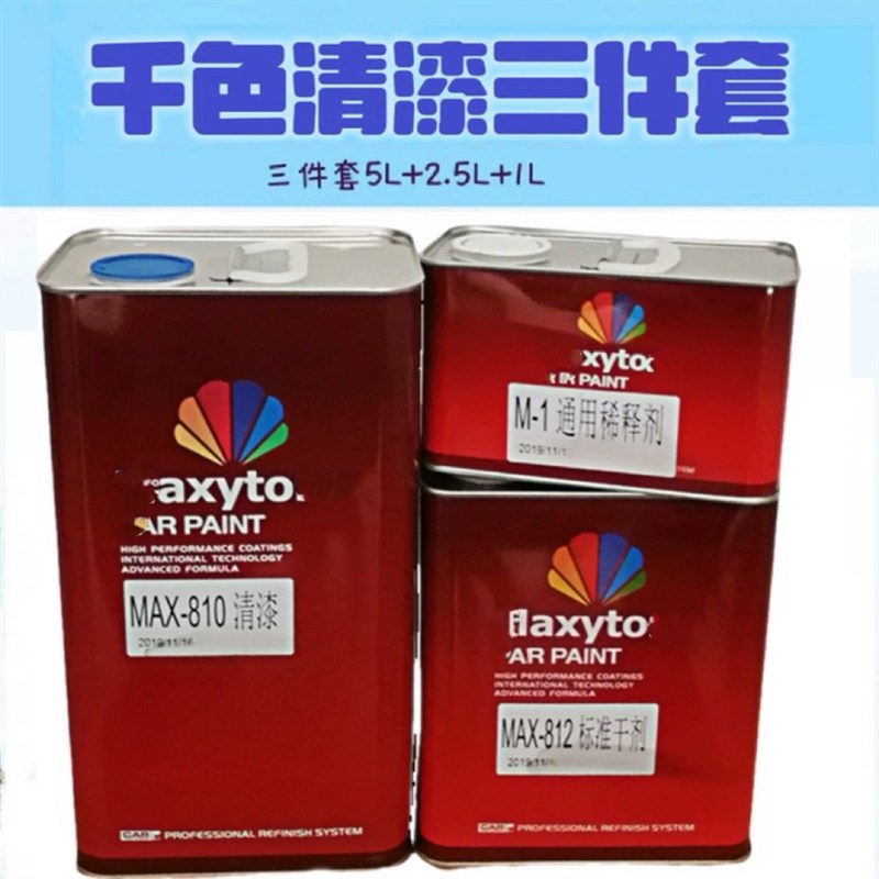 雅图汽车清漆套装快干MAX810透明亮光喷漆车用光油GD400套装涂料S