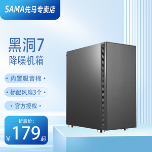 先马黑洞7静音主机壳ATX电脑主机箱matx游戏水冷桌上型电脑空主机