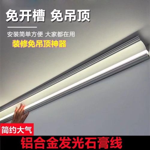 明装线条灯石膏免吊顶客厅墙角led铝材直角天花板发光线免开槽灯