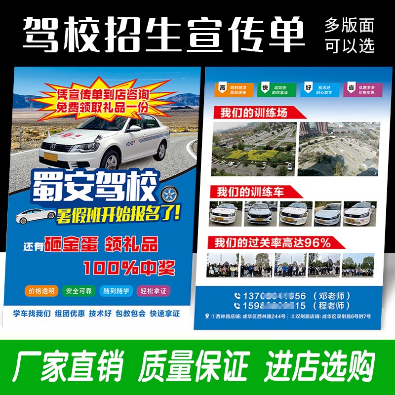 报名驾校招生宣传单易拉宝广告海报双面彩页展架定制考驾照广告牌
