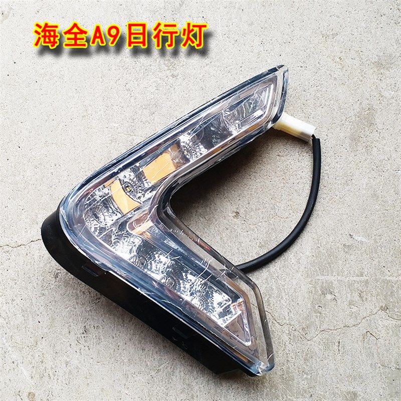 海全A9电动车雾灯 日行灯 前杠灯 行车灯 海泉电动车前杠灯A9,电动车/配件/交通工具,更多电动车零/配件,淘宝优惠券,粉丝福利购,淘宝优惠卷