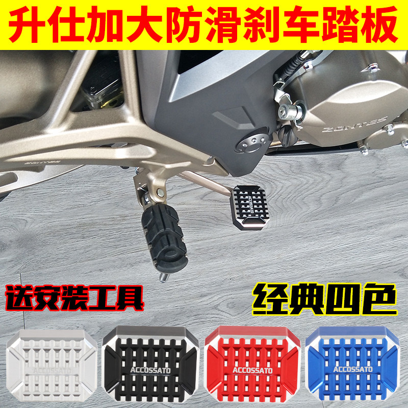 升仕ZT310改装配件ZT310-R-X-T刹车踏板加宽加大踏脚防滑制动脚踏