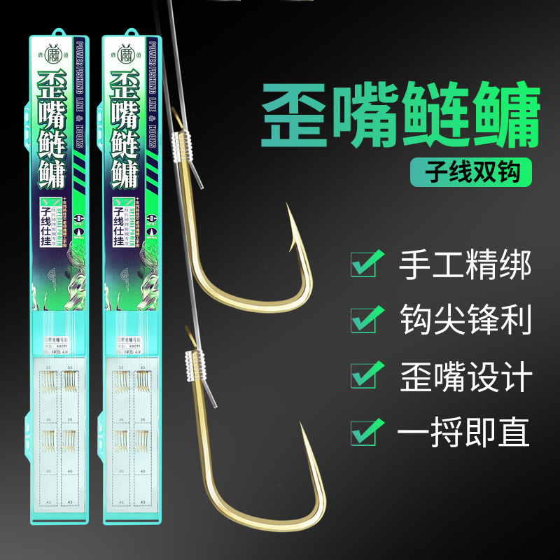 鹿鱼歪嘴鲢鳙子线双钩成品鲢鳙专用黑坑大物无倒刺新关东鱼钩无结