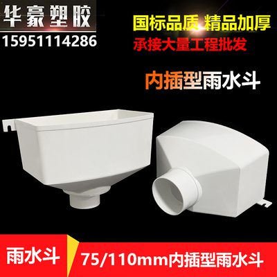 国标内插雨水斗PVC75排水管加厚方型漏斗110集水器落接下水管配件