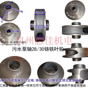 15KW污水泵水叶轴径28 30水叶轮叶片 7.5 无堵塞污泵配件WQ5.5