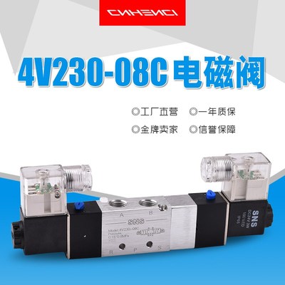 神驰SNS电磁阀4V230C08三位五通双头线圈中压中泄中封DC24VAC220V