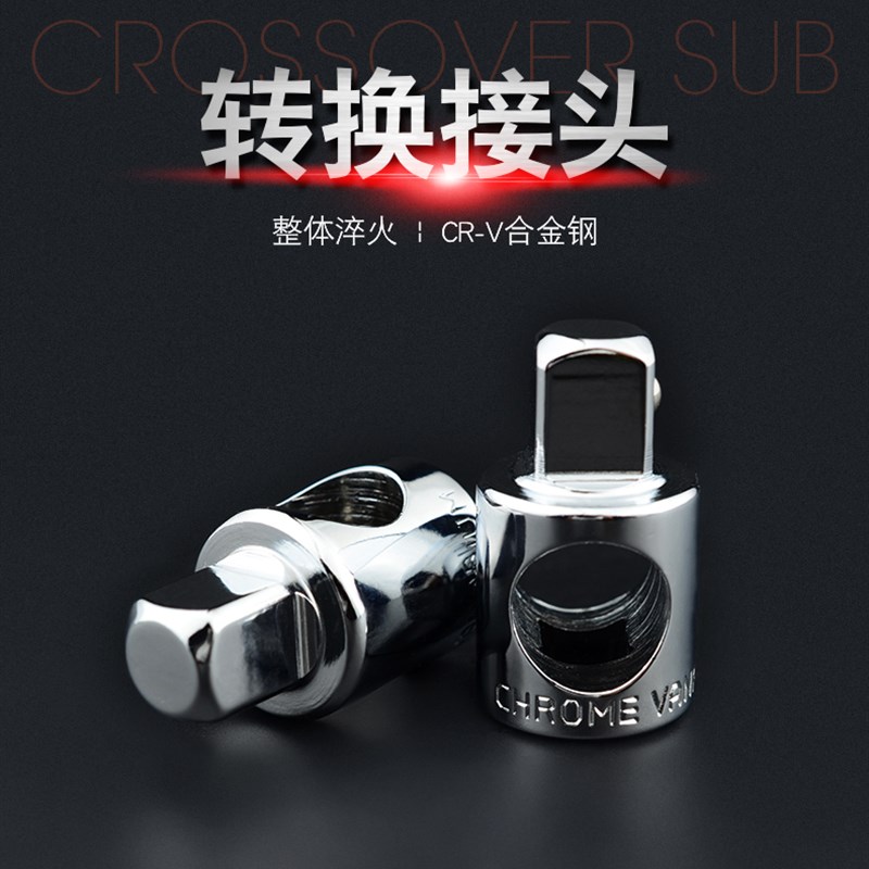 3/8转1/2套筒转换头大转中转小转接头加长接杆变头转变头旋具接头