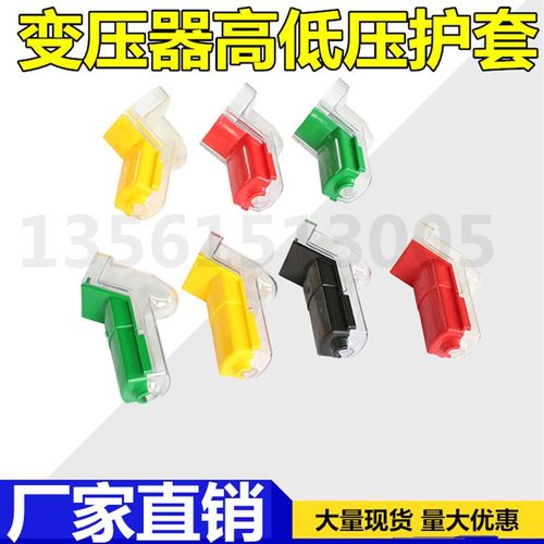 硬壳高压低压电器变压器护罩保险绝缘保护罩电力透明绝缘护套