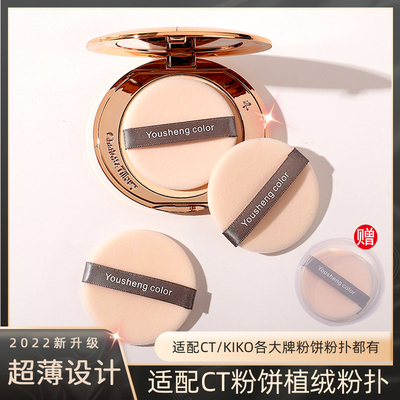 CT粉饼粉扑专用替换圆形超薄双面植绒定妆干粉蜜散新款粉扑通用小
