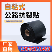公路抗裂贴沥青路面防裂贴道路用高强度自粘式 防裂贴 白改黑自粘式