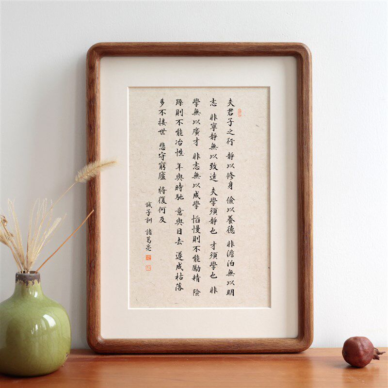 诫子训诸葛亮长篇书法实木相框摆台摆件挂装饰画励志语座右铭定制