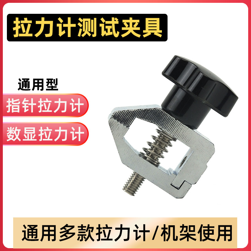 指针/数显推拉力计通用型夹具治具线材 端子 薄膜拉力测试夹具001