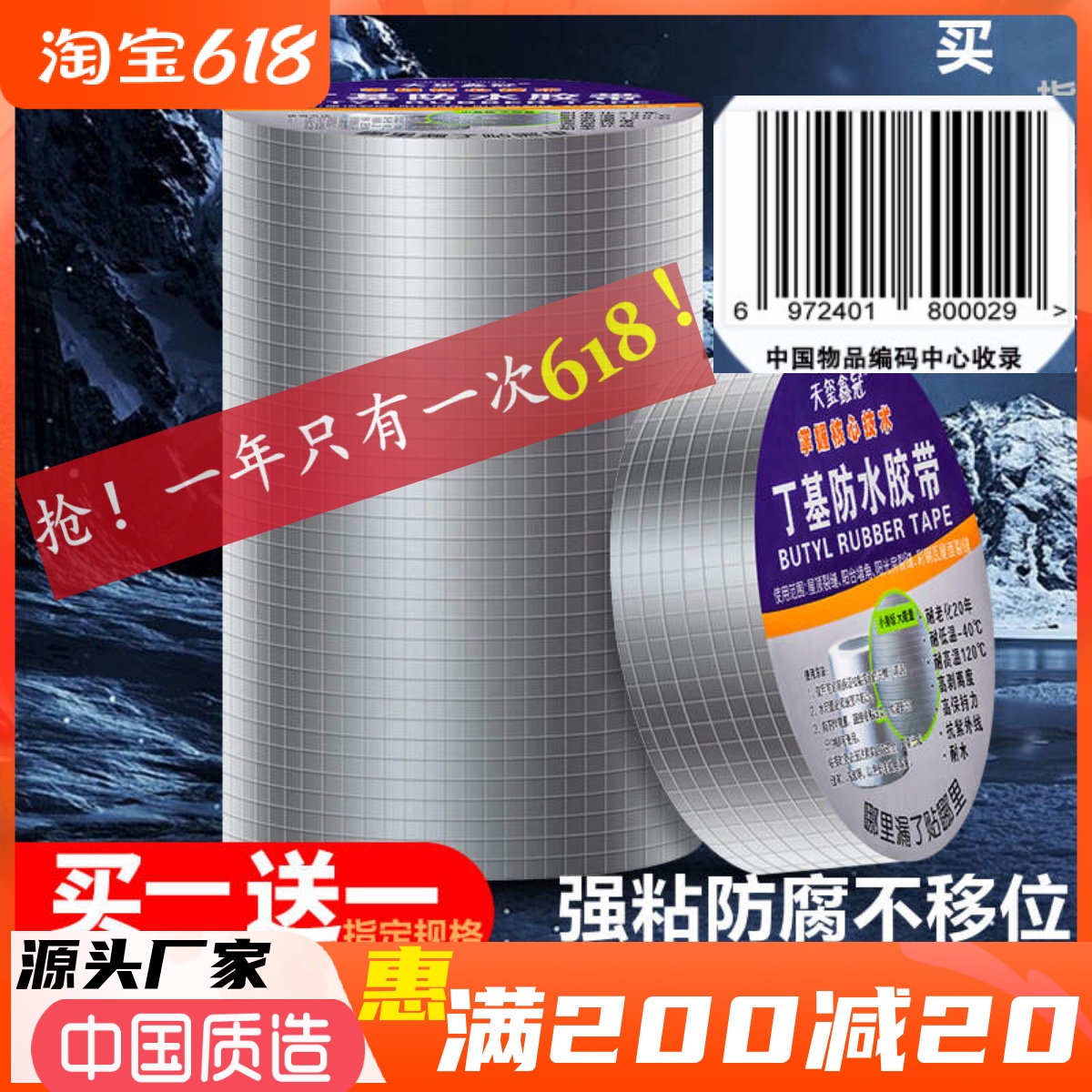 防水补漏丁基胶带防漏材料屋顶房顶裂缝强力自粘橡胶防腐隔热卷材