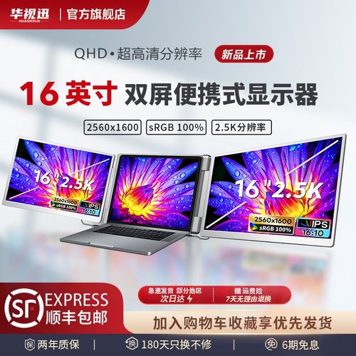 华视迅2.5K超清便携式显示器双屏16寸笔记本副屏外接炒股办公分屏