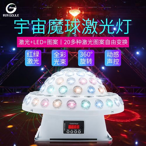 大宇宙魔球灯led激光声控水晶七彩灯ktv房间酒吧爆闪旋转舞台灯光