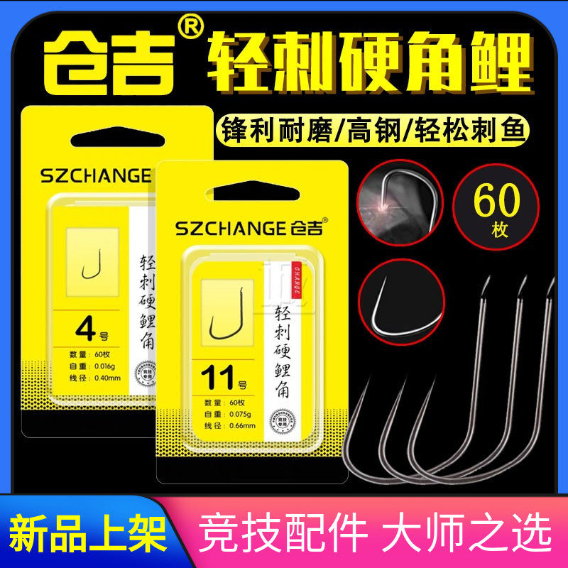 仓吉轻刺硬鲤角 黑坑竞技野钓鲤鱼专用抓轻口锋利高强度鱼钩60枚
